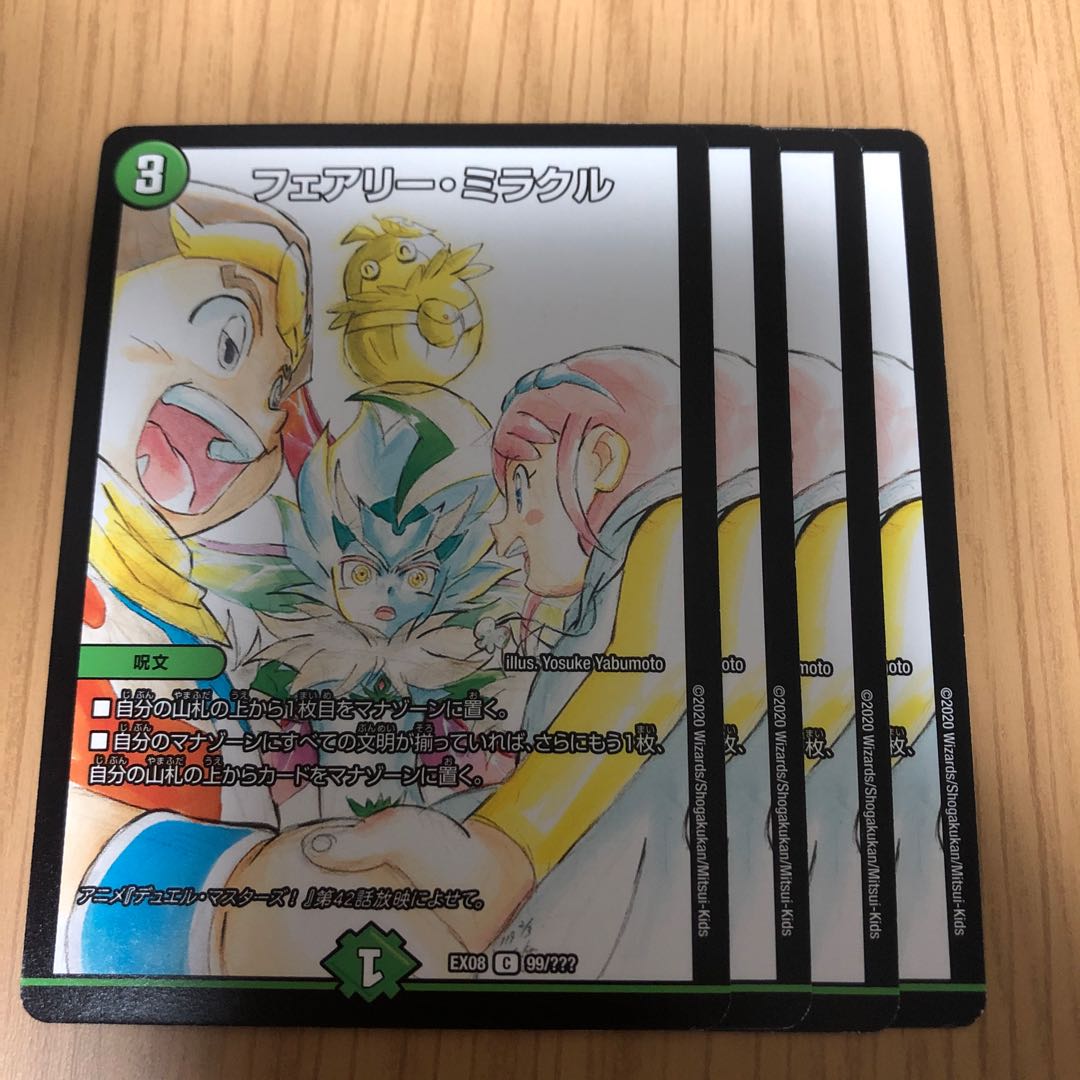 フェアリーミラクル