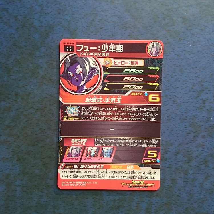 SDBH  BM11弾  UR  フュー:少年期