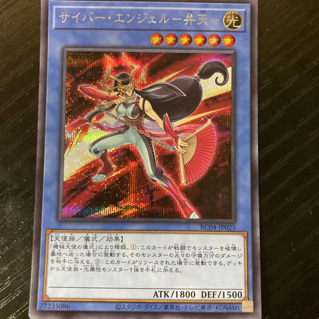 Cyber Angel - Benten - Secret Rare JP025