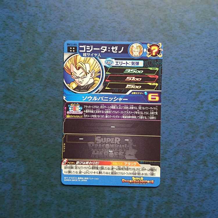 SDBH BM12弾 UR ゴジータ:ゼノ