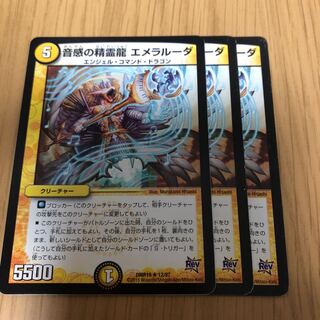 音感の精霊龍 エメラルーダ