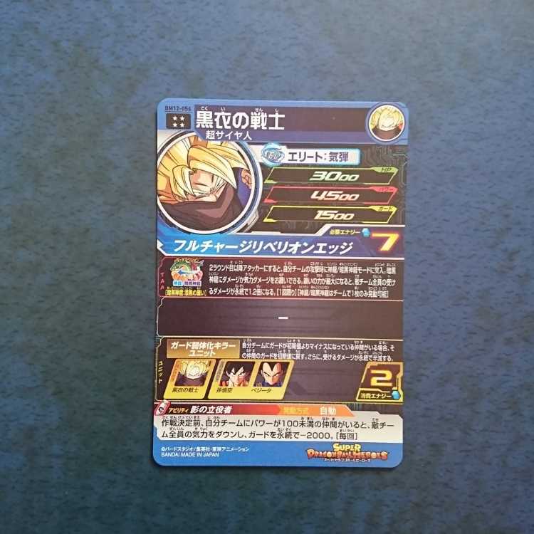 SDBH  BM12弾  UR  黒衣の戦士