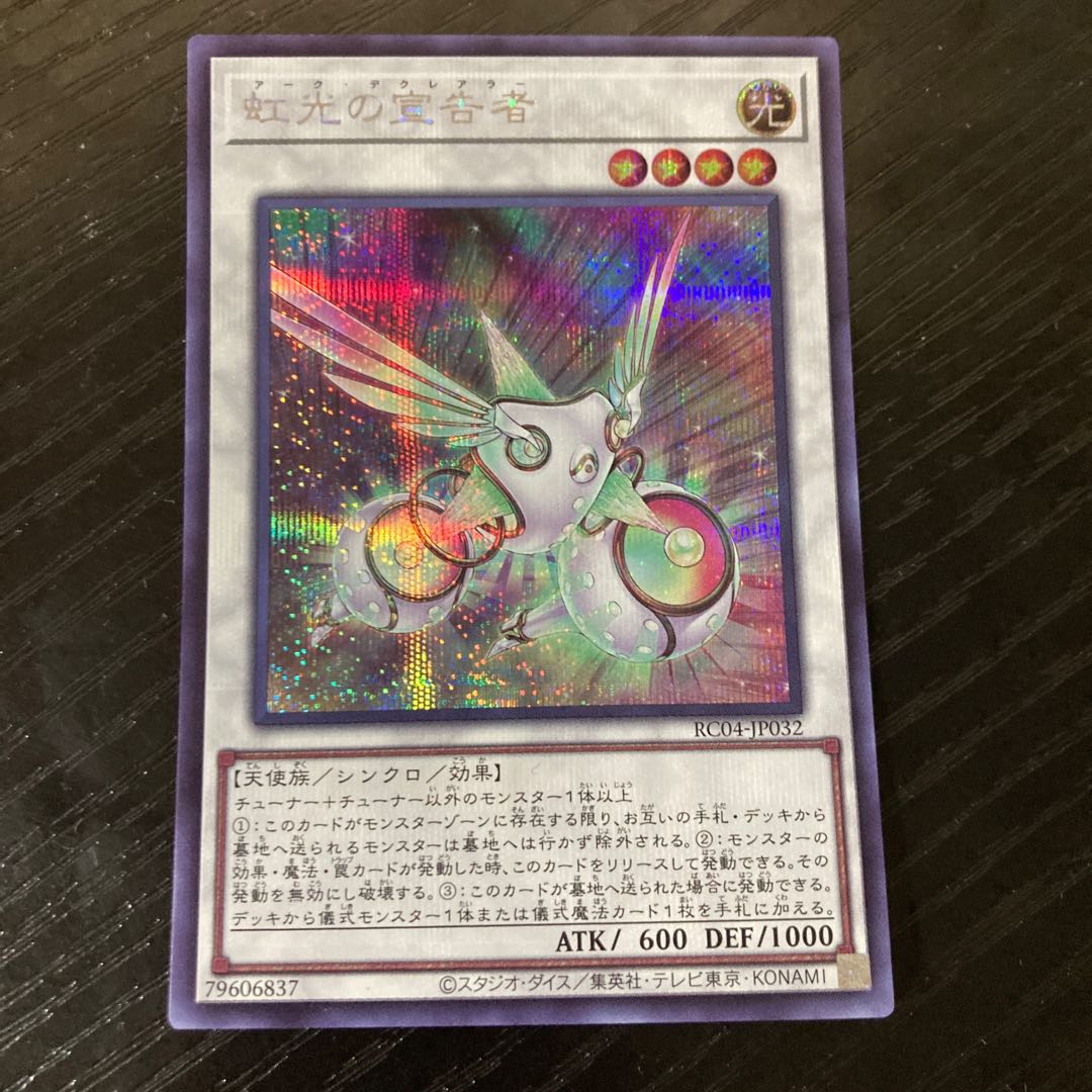 Herald of the Arc Light Secret Rare JP032