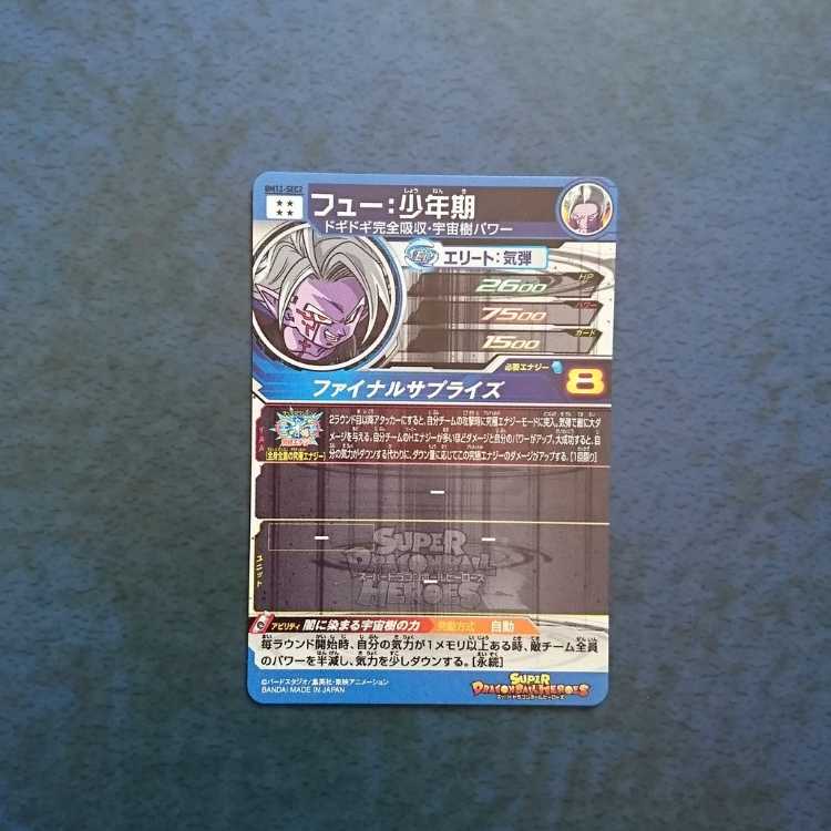 SDBH  BM12弾  SEC  フュー:少年期