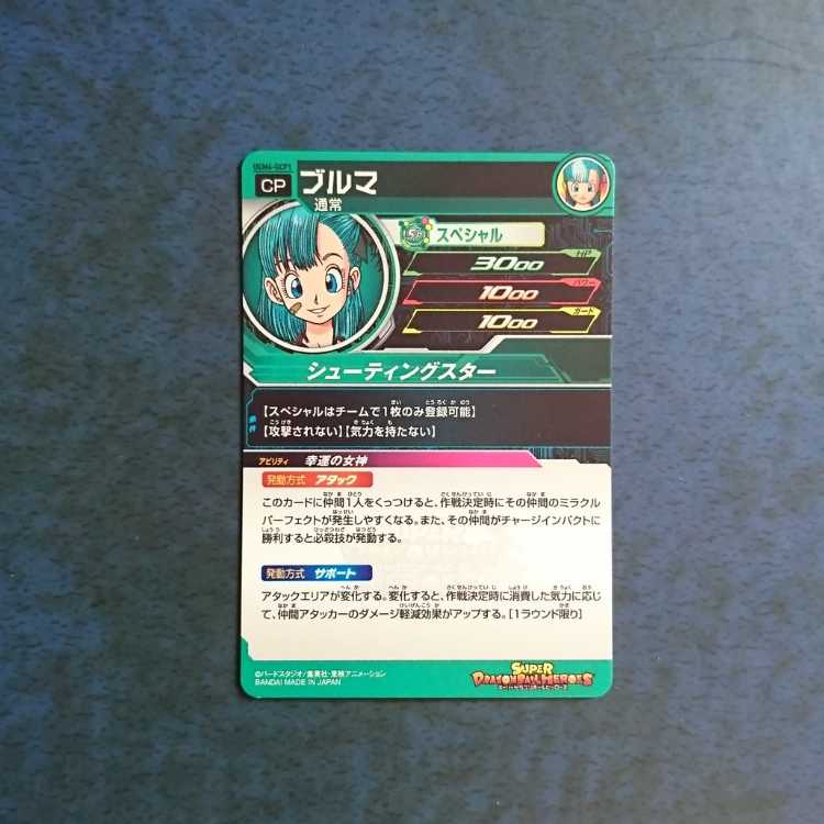 SDBH  UGM4弾  GCP  ブルマ