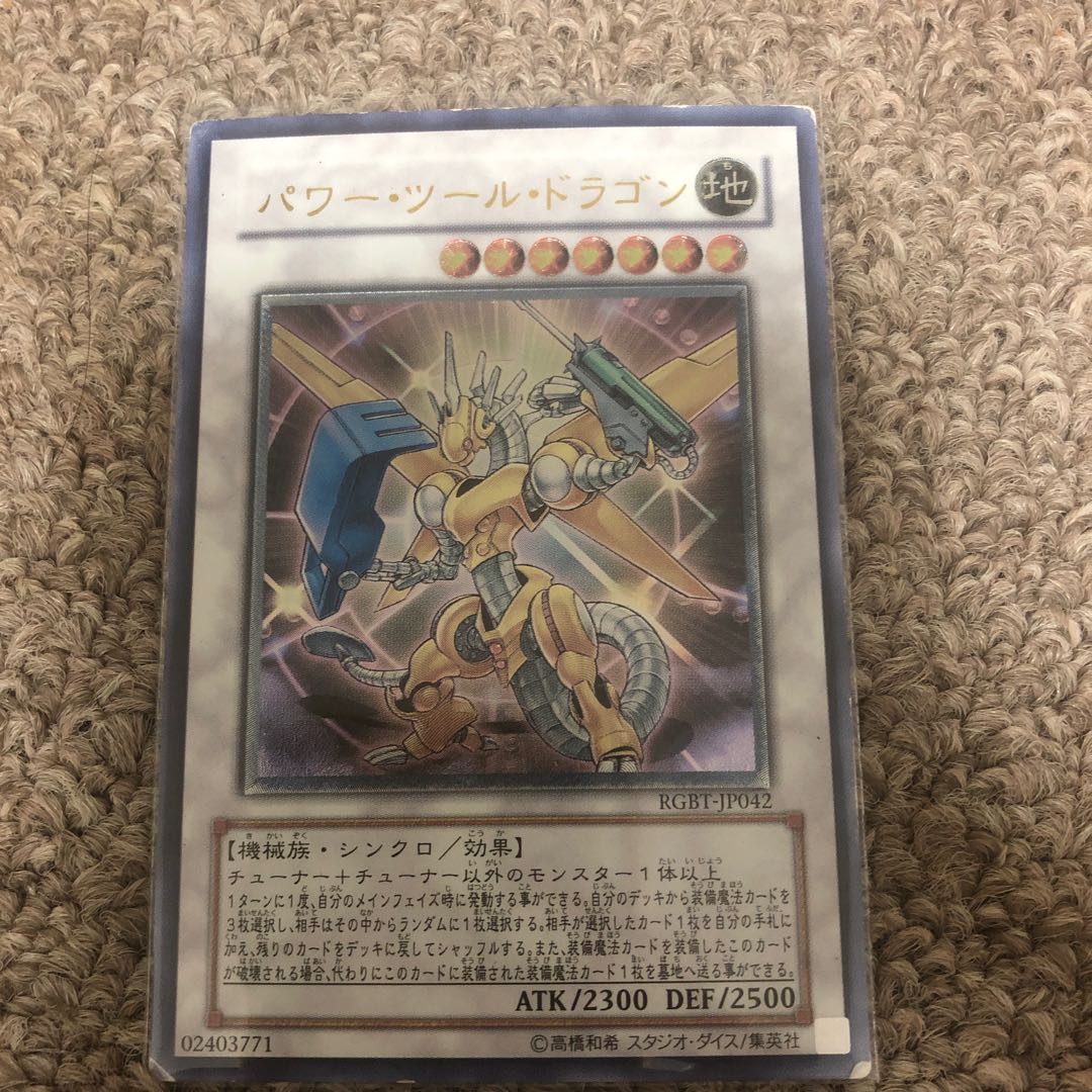 Power Tool Dragon Ultimate Rare JP042