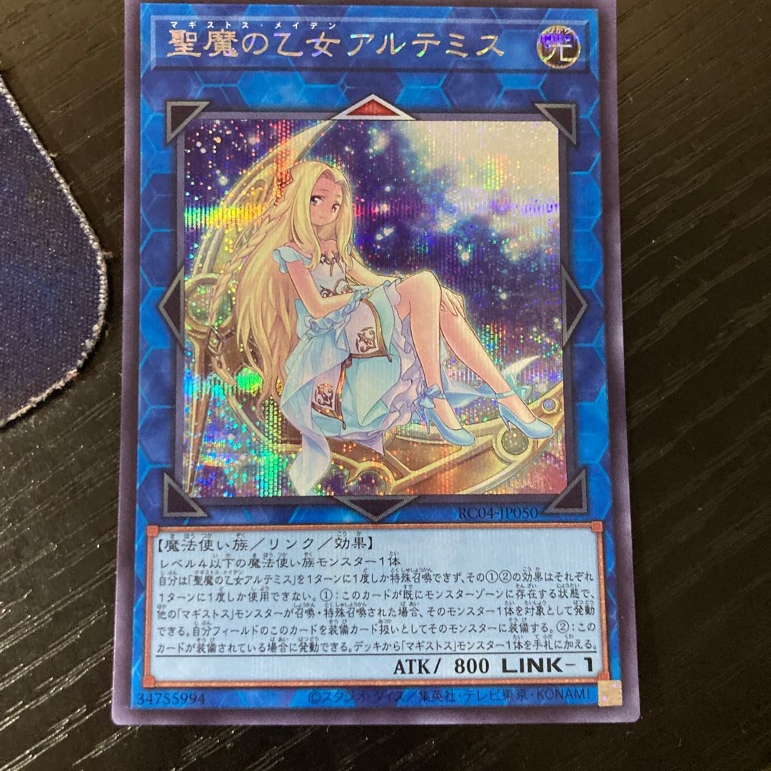Artemis, the Magistus Moon Maiden Secret Rare JP050