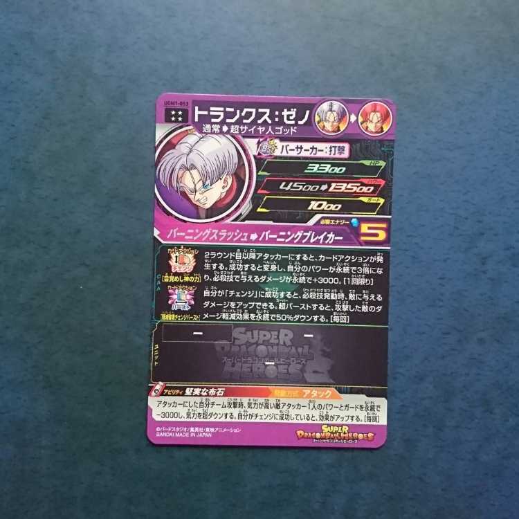 SDBH UGM1 UR Trunks: Xeno