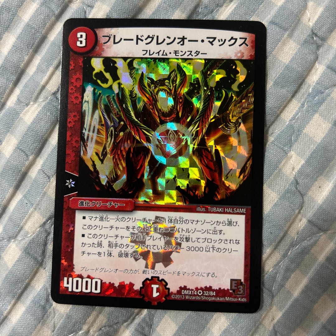 ブレードグレンオー・マックス VR 32/84