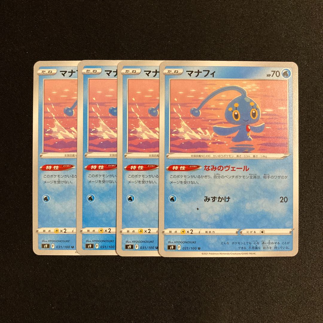 e347 マナフィ s9 4枚セット ポケモン トレトレ