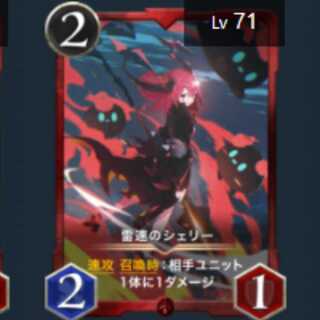 Shelley of Lightning Speed 2 pcs Lv71 Lv54