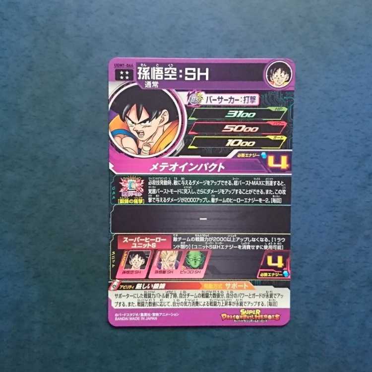 SDBH  UGM1弾  UR  孫悟空:SH