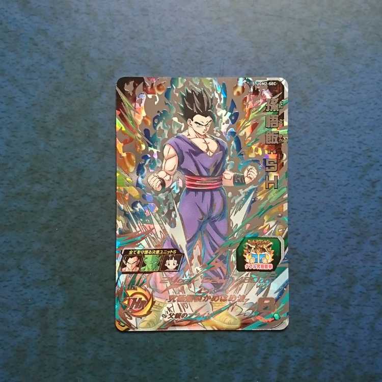 SDBH UGM2 SEC Son Gohan: SH