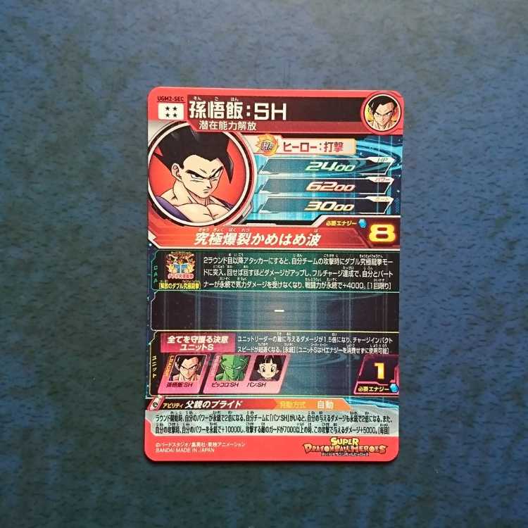 SDBH UGM2 SEC Son Gohan: SH