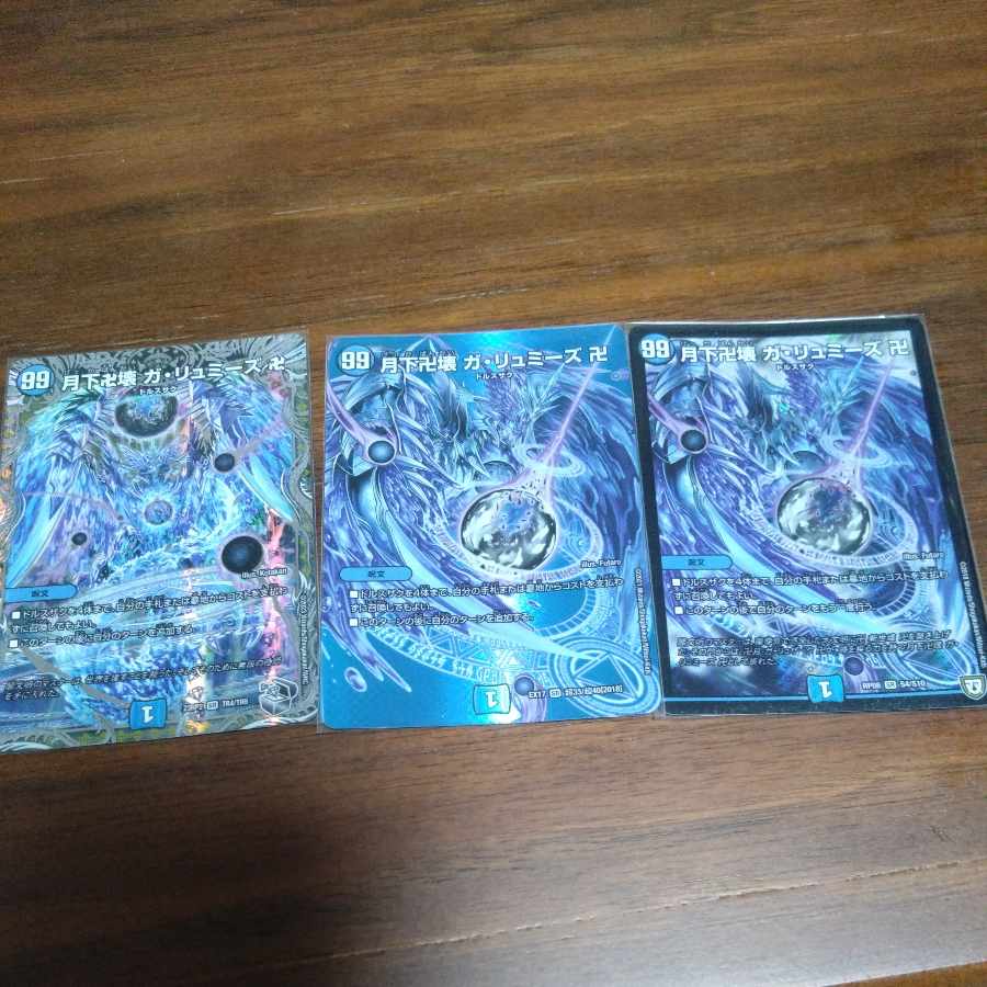 月下卍壊 ガ・リュミーズ SR 超33/超40[2018]