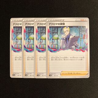 e351 Colress experiment s12a set of 4 Pokémon Treasurer