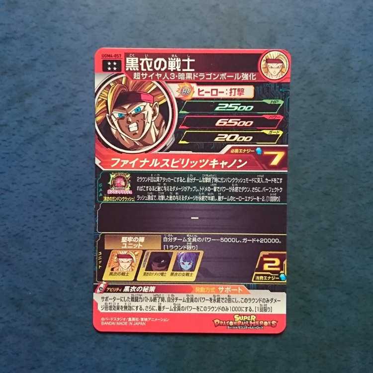 SDBH UGM4 UR Warrior in Black