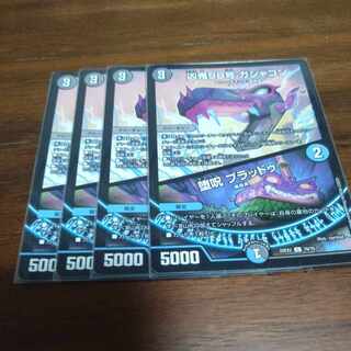 凶鬼98号 ガシャゴン｜堕呪 ブラッドゥ C 70/75