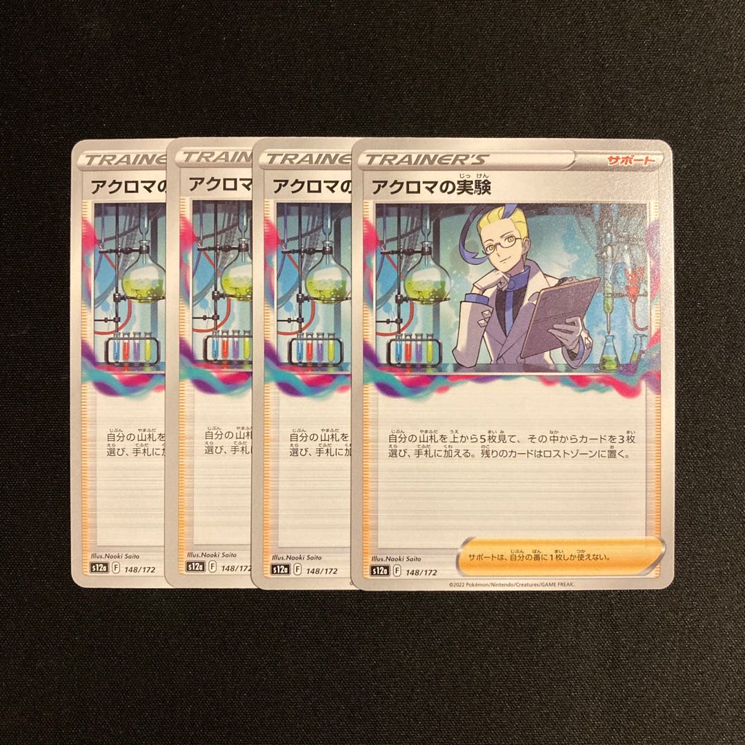 専用(4点)e371 アクロマの実験 s12a 4枚セット ポケモン トレトレ