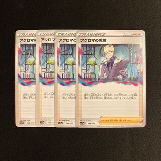 専用(4点)e371 アクロマの実験 s12a 4枚セット ポケモン トレトレ