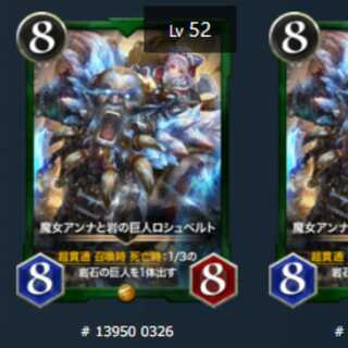 Anna the Witch and Roche Biancaat, Giant of the Rocks, 2 pieces, with spi Lv52 Lv51