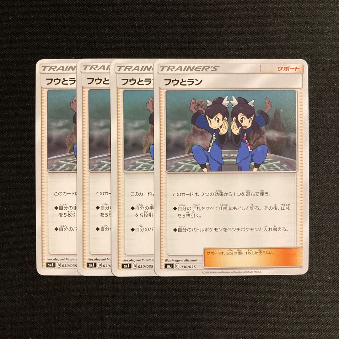 e387 Tate & Liza SMJ Set of 4 Pokémon Treasurer