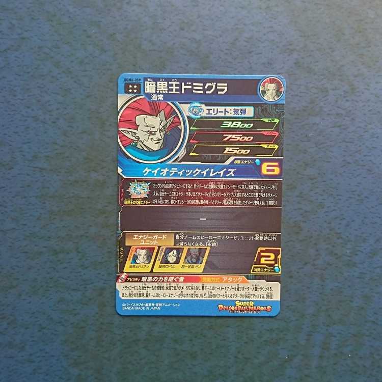 SDBH  UGM6弾  UR  暗黒王ドミグラ