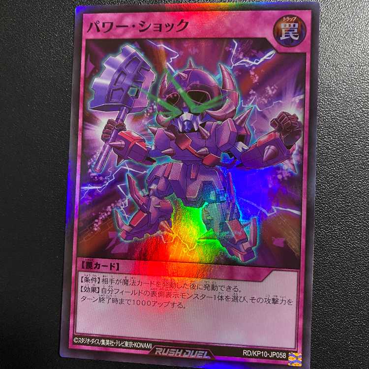 SR Power Shock Super Ruination's Requiem Yu-Gi-Oh Rush Duel