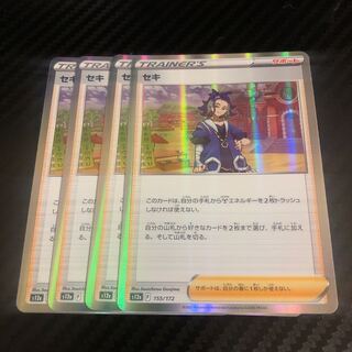 セキ(R仕様) 155/172