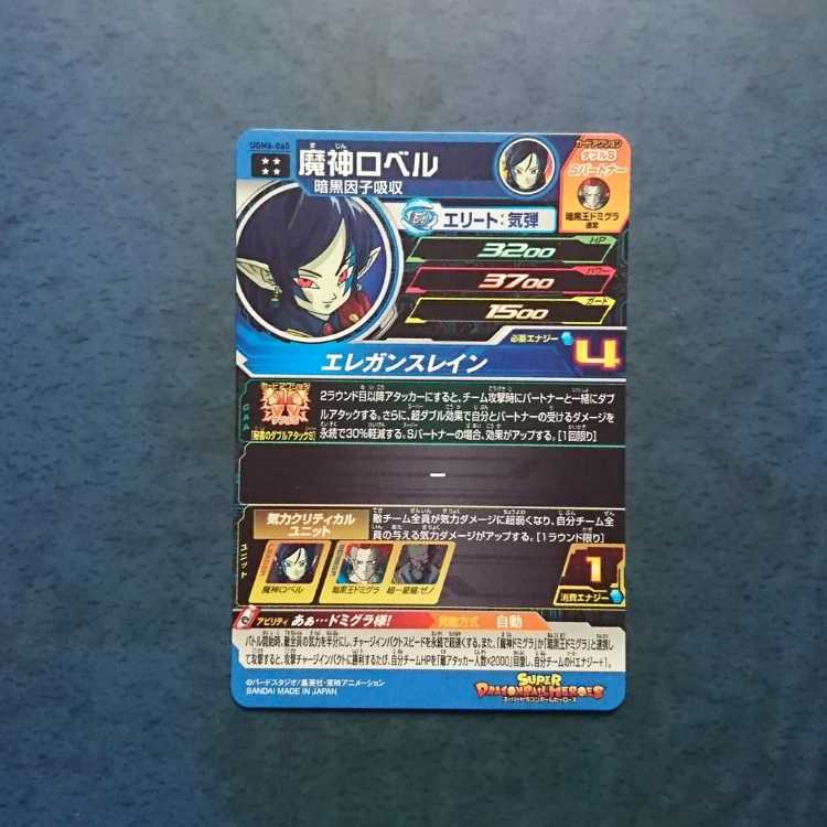 SDBH  UGM6弾  UR  魔神ロベル