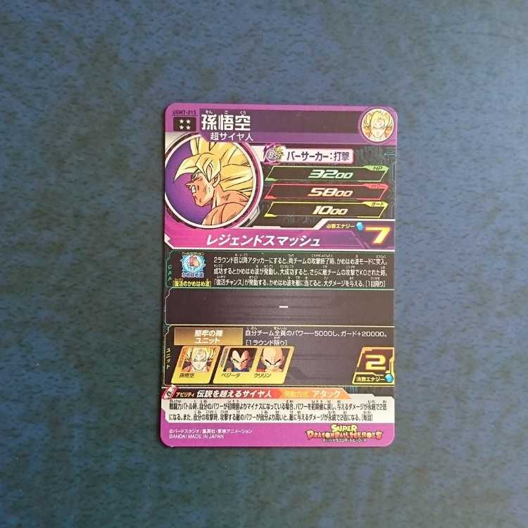 SDBH UGM7 UR Son Goku