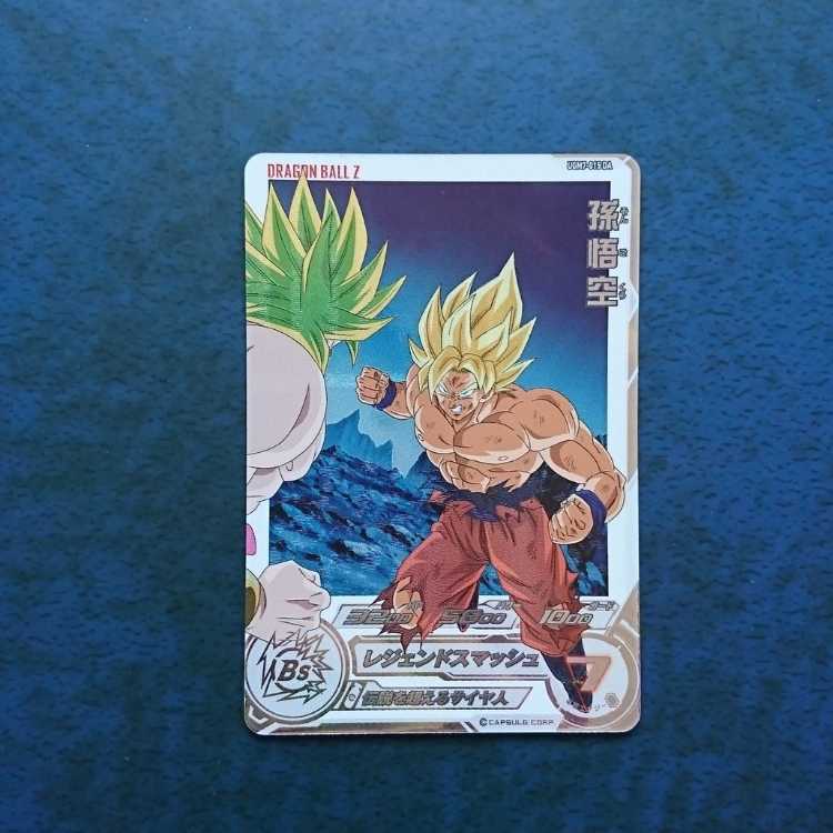 SDBH UGM7 UR Son Goku (Dramatic Art)