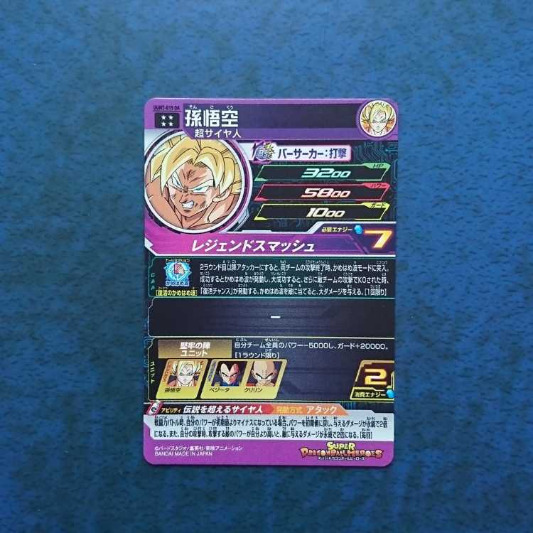 SDBH UGM7 UR Son Goku (Dramatic Art)