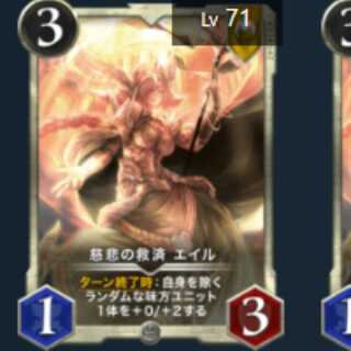 Relief of Mercy Eil 2 pieces Lv71 Lv69