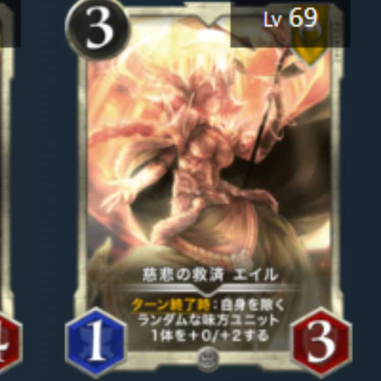 Relief of Mercy Eil 2 pieces Lv71 Lv69