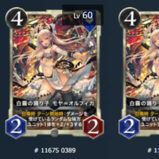 白霧の踊り子 モヤ＝オルフィカ 2枚　Lv60　Lv60