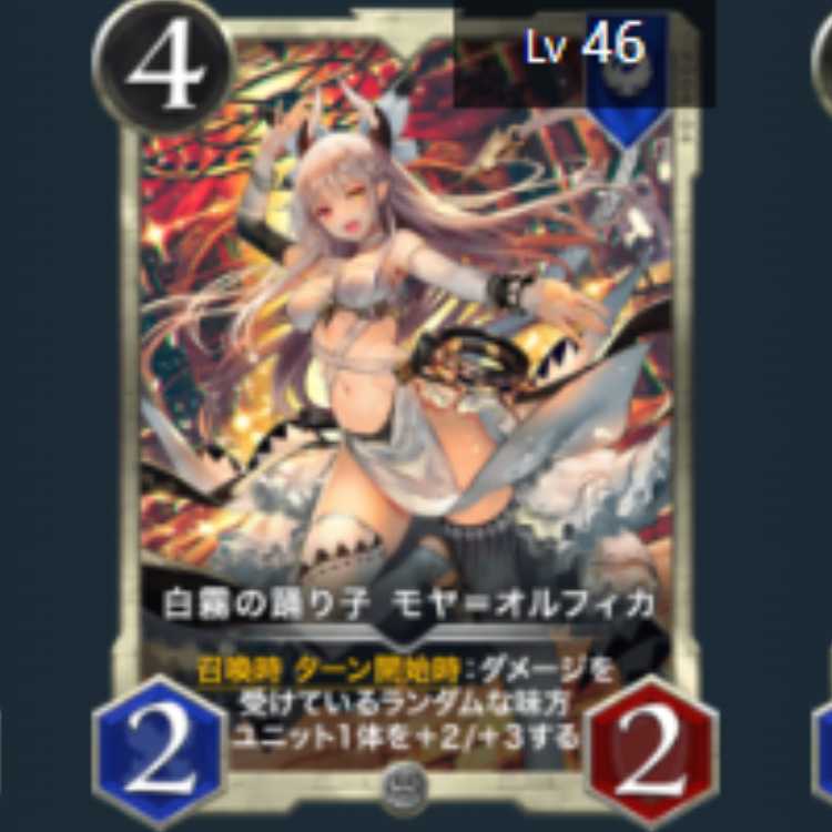 White Mist Dancer, Moya-Olfika, 2 pieces, Lv46 Lv45