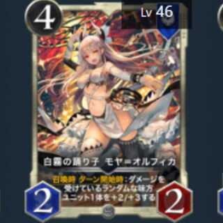 White Mist Dancer, Moya-Olfika, 2 pieces, Lv46 Lv45