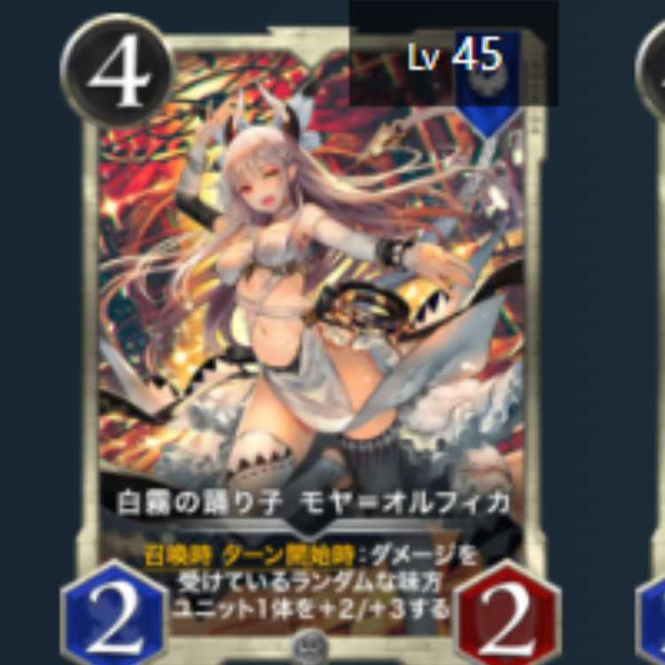 White Mist Dancer, Moya-Olfika, 2 pieces, Lv46 Lv45