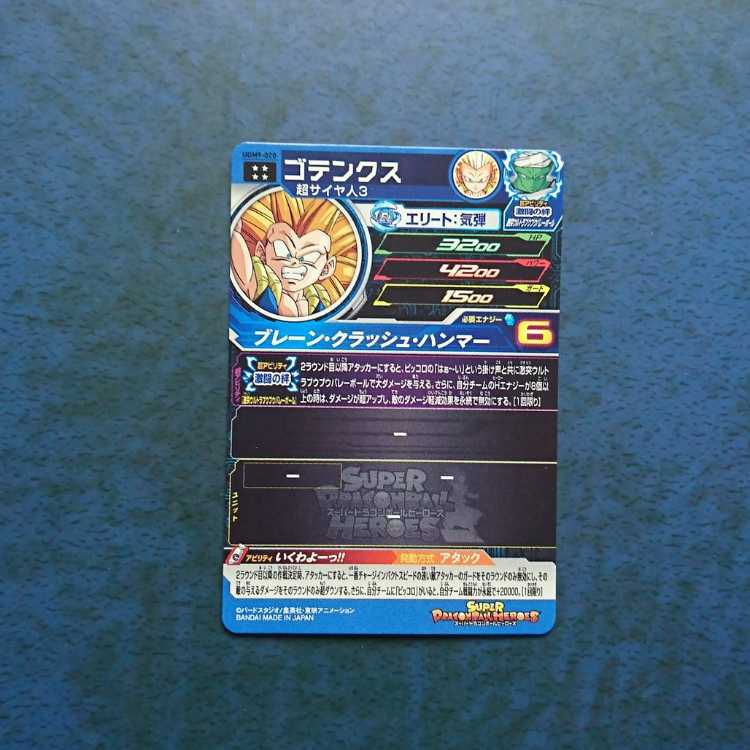 SDBH UGM9 UR Gotenks