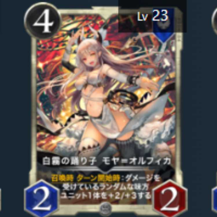 Moya-Olfika, Dancer of the White Mist, 2 pieces, Lv23 Lv23