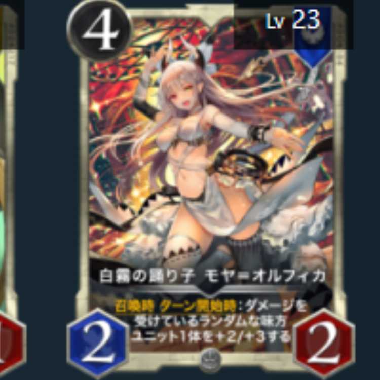 Moya-Olfika, Dancer of the White Mist, 2 pieces, Lv23 Lv23