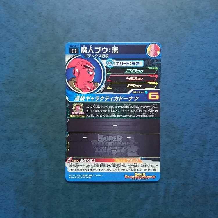 SDBH UGM9 UR Majin Buu: Darkness