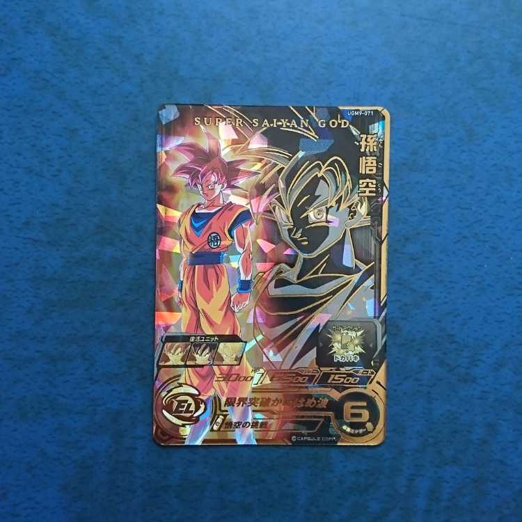 SDBH UGM9 UR Son Goku 1枚