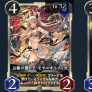 Moya-Olfika, Dancer of the White Mist 1 piece, Lv 12