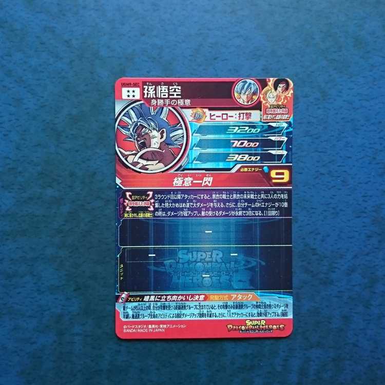 SDBH UGM9 SEC Son Goku