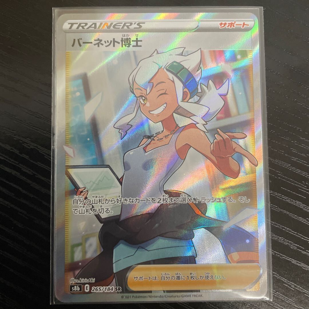 Dr. Burnett, SR 265/184.