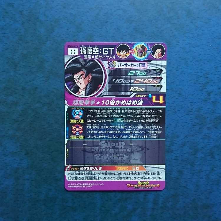 SDBH  UGM9弾  SEC  孫悟空:GT