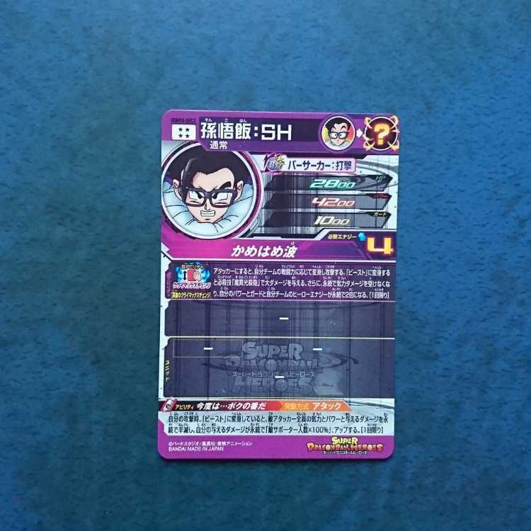 SDBH UGM10 SEC Son Gohan: SH