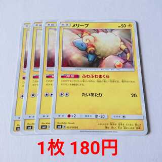 【さお様専用】メリープ 2枚 C 033/095 SM8 超爆インパクト 2枚